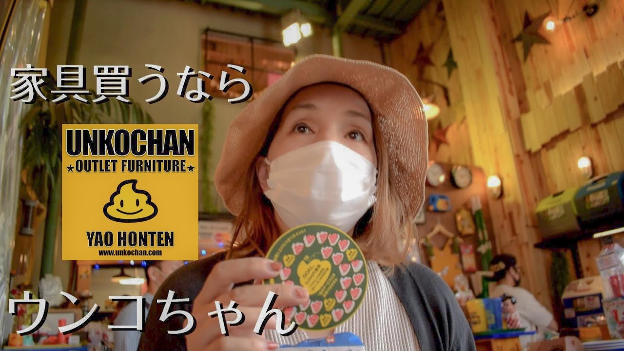 ニトリよりもIKEAよりもウンコ！？お洒落で安いお勧め家具屋さん！！【ウンコちゃん】