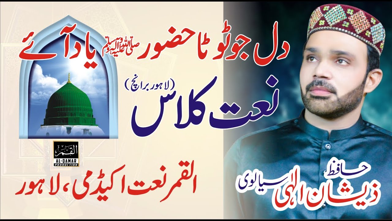 “Dil Jo Toota Huzoor Yaad Aaye” – Na’at  Class by Hafiz Zeeshan Elahi Sialvi | Al Qamar Naat Academy