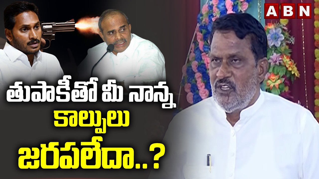 తుపాకీతో మీ నాన్న కాల్పులు జరపలేదా? ..!! || Parthasarathy Reddy VS YS Jagan || ABN