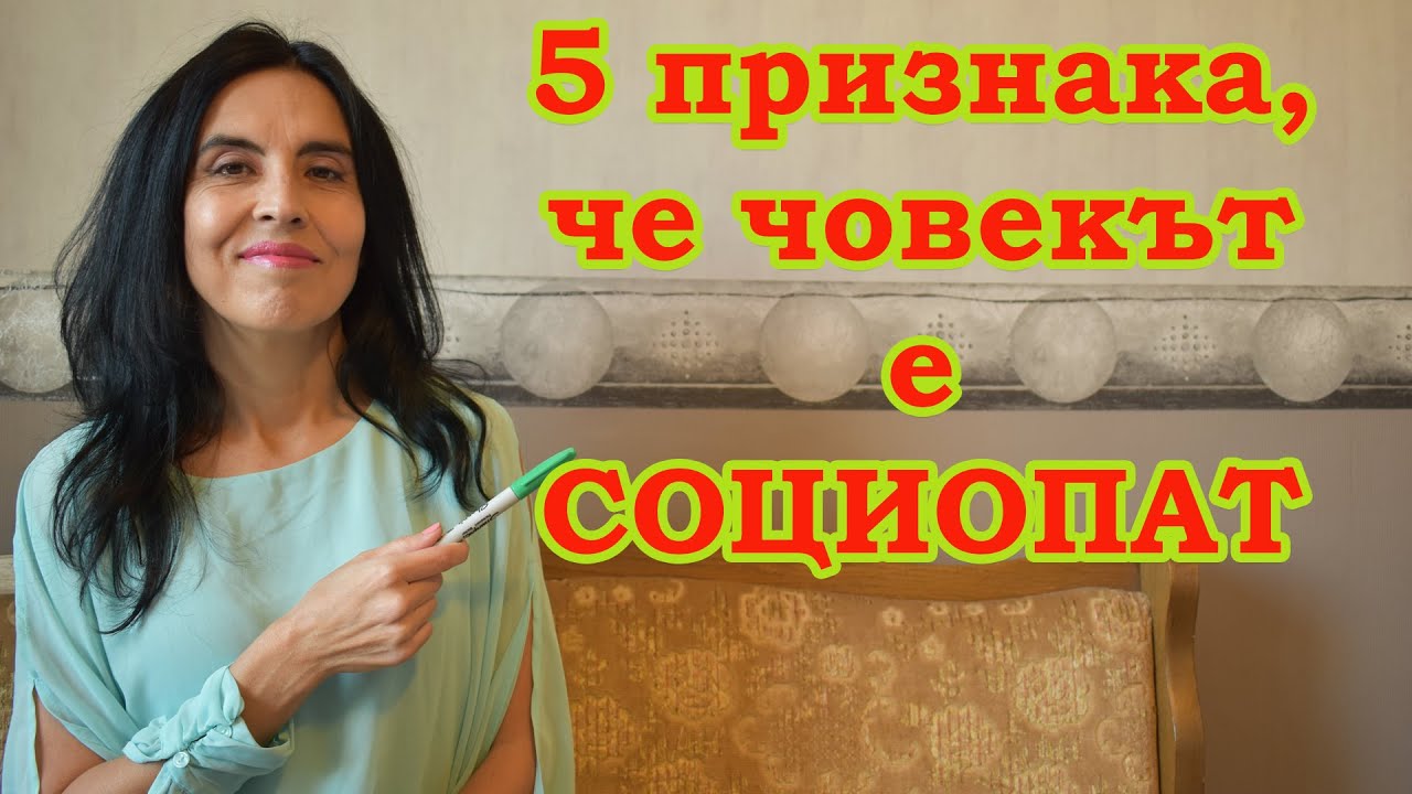 5 признака,че човекът в социопат.