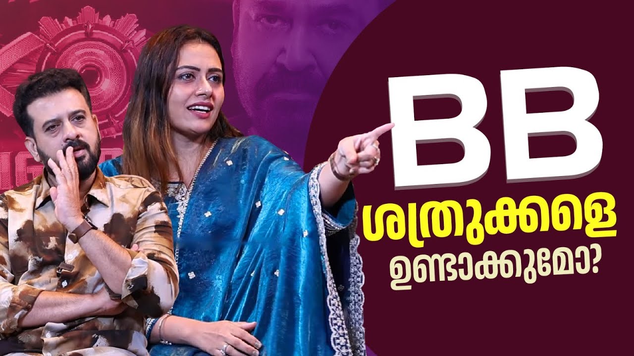 മൂന്നാം നൊമ്പരത്തിനിടയിൽ Bigg Boss നൊമ്പരം പറഞ്ഞു അവർ | Dhanya Mary Varghese | Sajan Surya