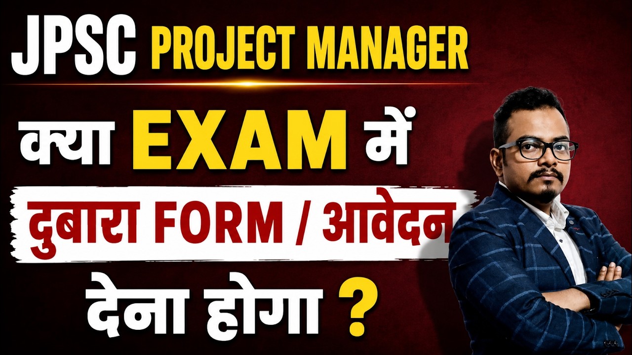 क्या  JPSC project manager Exam Application Form  दोबारा आवेदन (Re-Application) करना होगा? JPSC 2026
