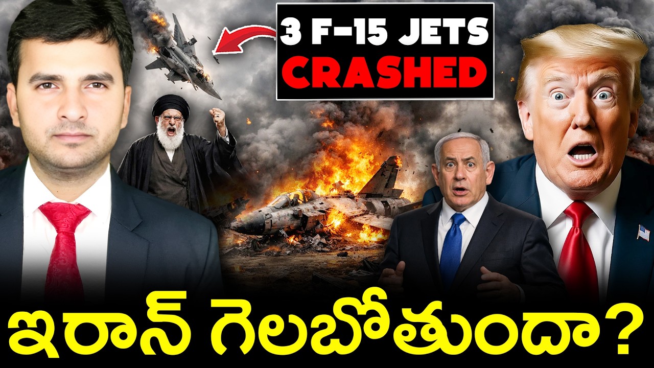 3 US FIGHTER JETS DOWN | WHO ATTACKED USA? |అమెరికాకు భారీ షాక్ 💥🇺🇸 | By Naresh Bukya