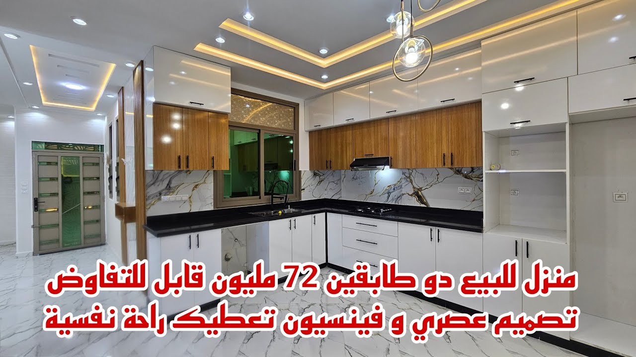 منزل للبيع دو طابقين اخر صيحات الديكور الوجدي شروط الدعم متوفرة همزة لا تفوتكم📱0642213034