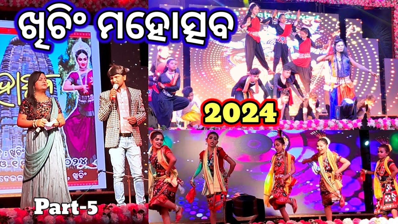 Khiching Mahotsav 2024 | Khiching Temple Mayurbhanj | ଖିଚିଂ ମହୋତ୍ସବ | Khiching |