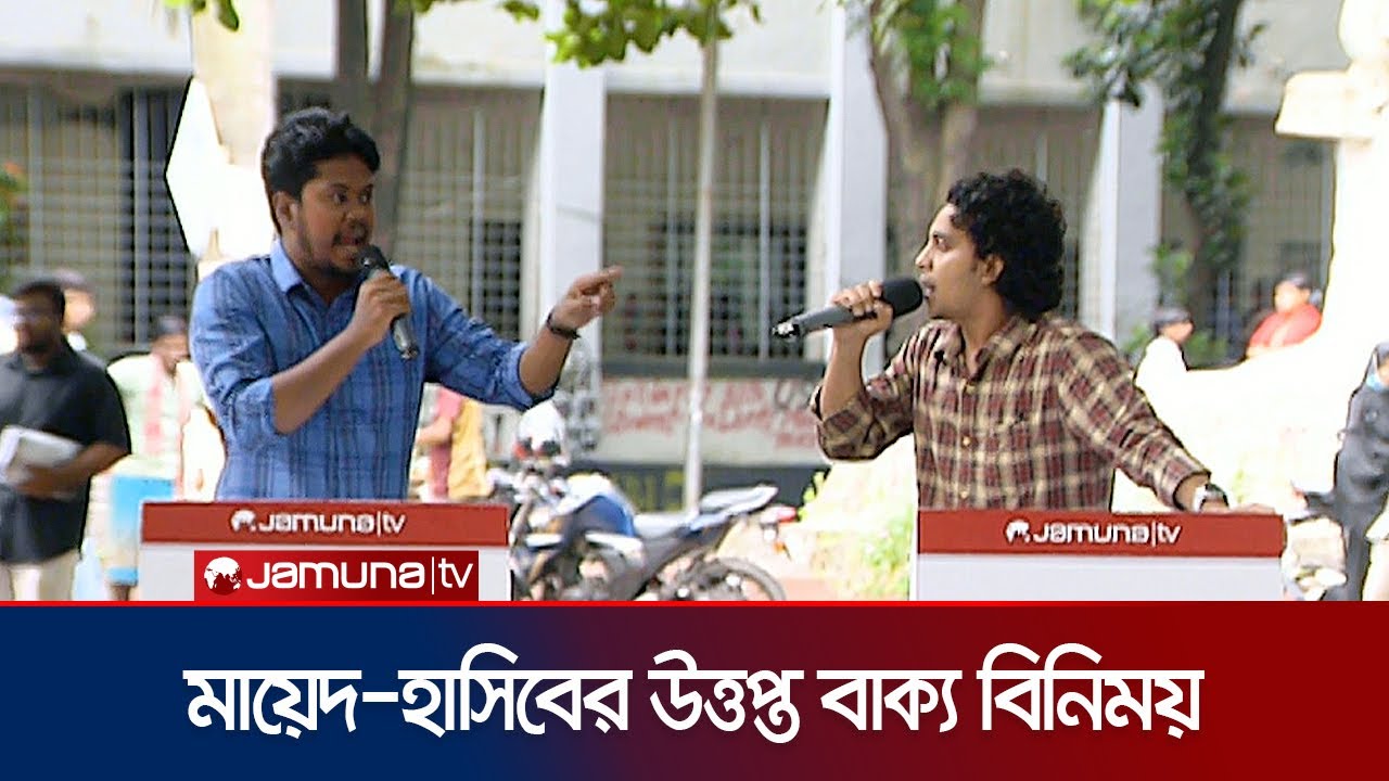 গেস্টরুম কালচার আবারও ফিরবে? প্রশ্ন শুনে যা বললেন ছাত্রদলের মায়েদ | Mayed | Hasib | DUCSU |Jamuna TV