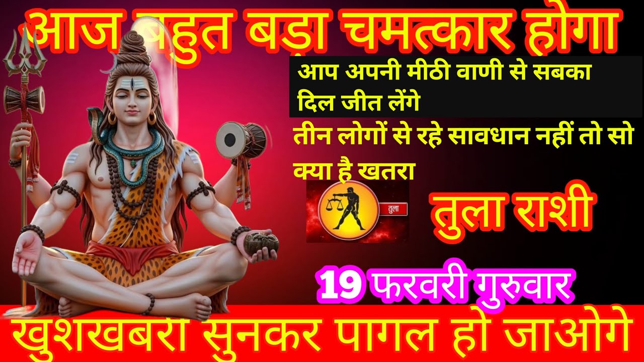 तुला राशि आपके साथ ऐसा होगा आप जान अचौभव हो जाएंगे दुश्मन भी खून के आंसू royenge 