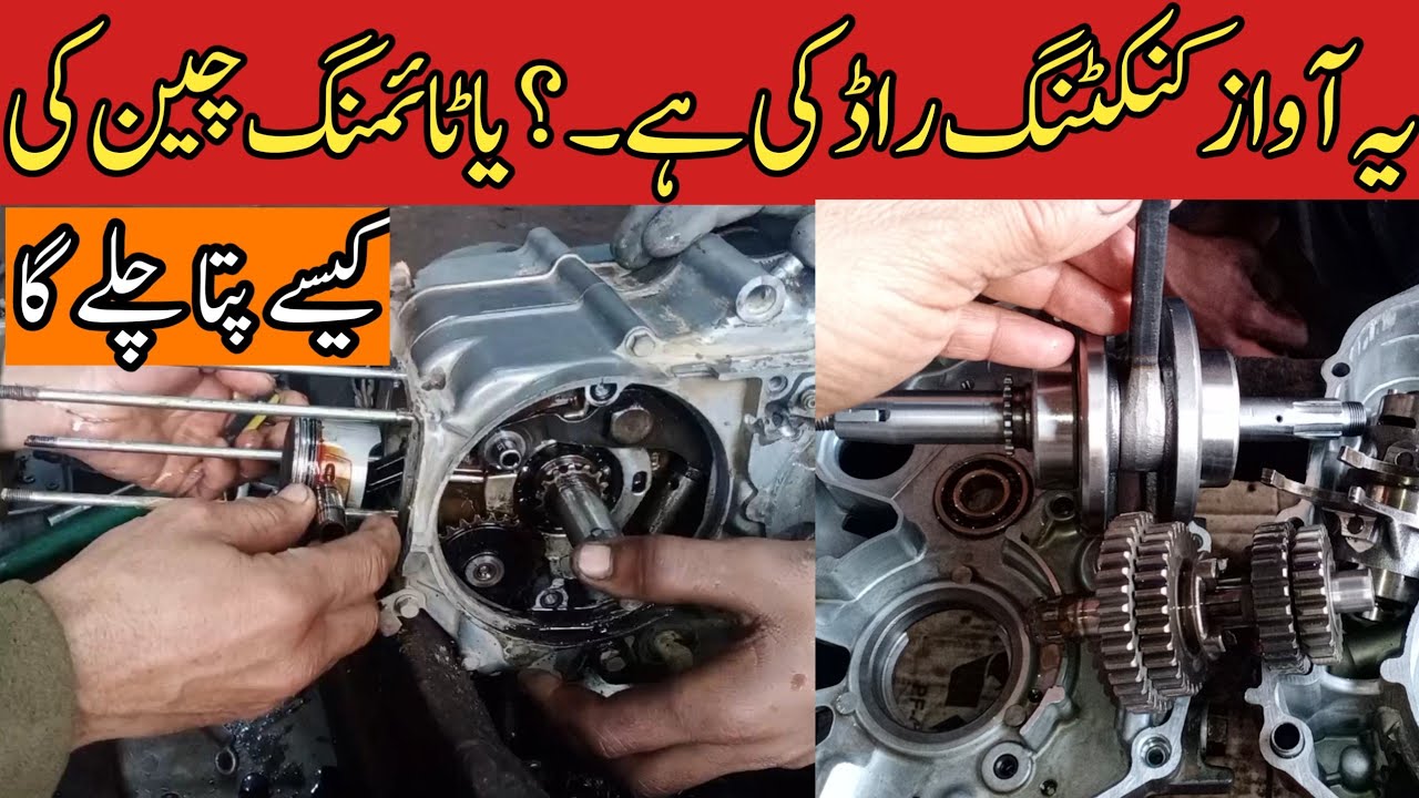 How to Set Engine Noise of Honda CD70|How to change Conecting rod CD70|Engine sound kaise Sahi krain