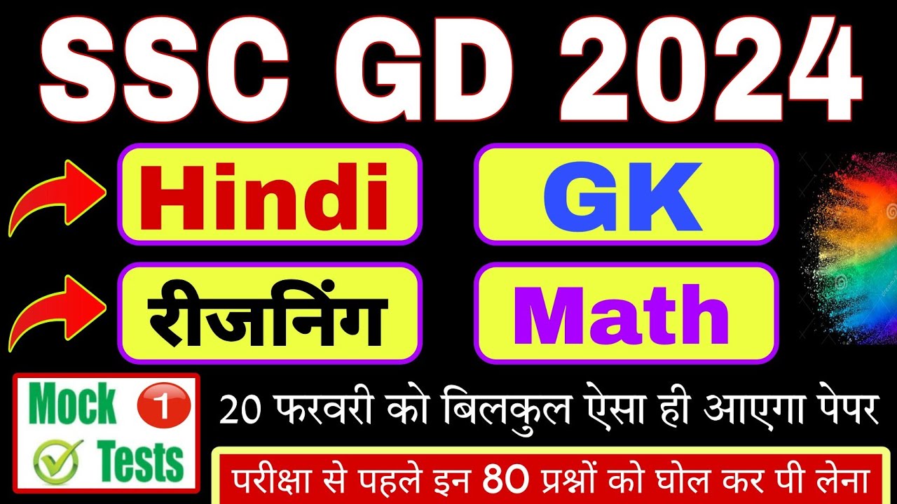 SSC GD 2024 Full Mock Test बिलकुल रियल पेपर जैसा • SSC GD Hindi, GK, Reasoning,Math Target Selection
