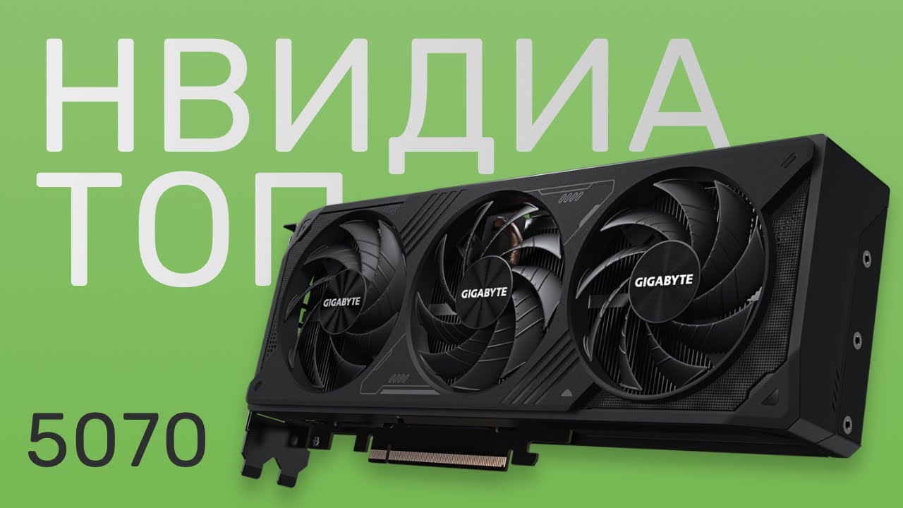 Купил RTX 5070