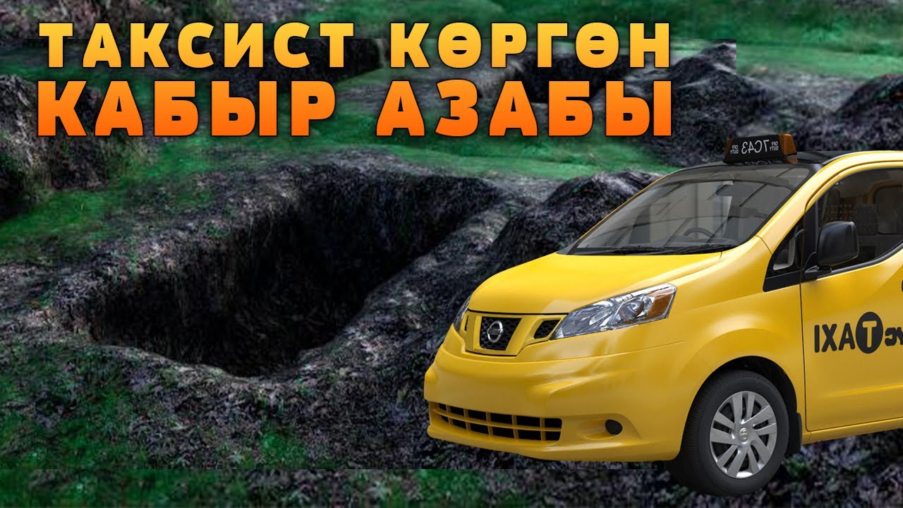 БОЛЬ ТАКСИСТА / БОГАТЫЙ ЧЕЛОВЕК, КОТОРЫЙ ДАЛ ЗЕМЛЮ