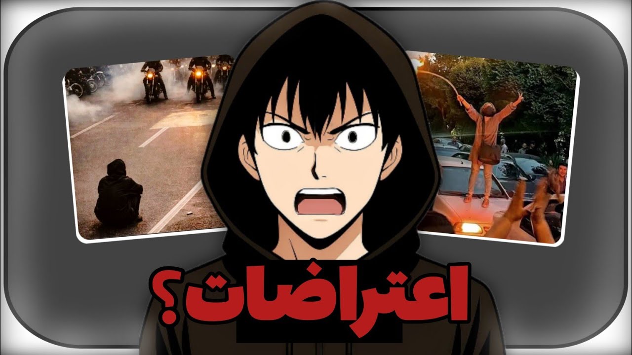 اگر بخوایم وارد اعتراضات بشیم باید چه کارایی رو بکنیم👀✊(حتما ببینید مهم)
