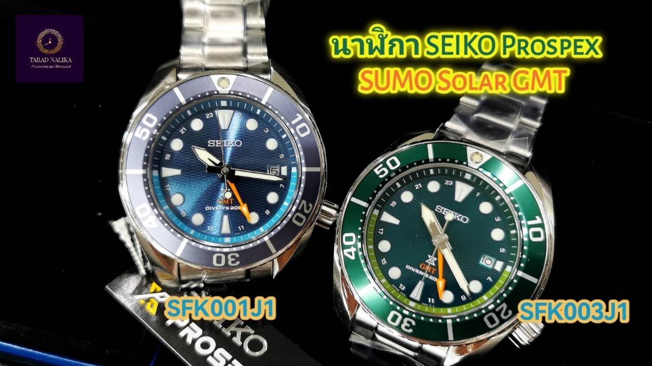 นาฬิกา SEIKO Prospex SUMO Solar GMT SFK001J1, SFK003J1​