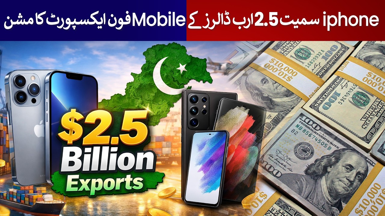 After iPhones factory Pakistan will export $2.5 Billion worth of Mobile Phones | Rich Pakistan