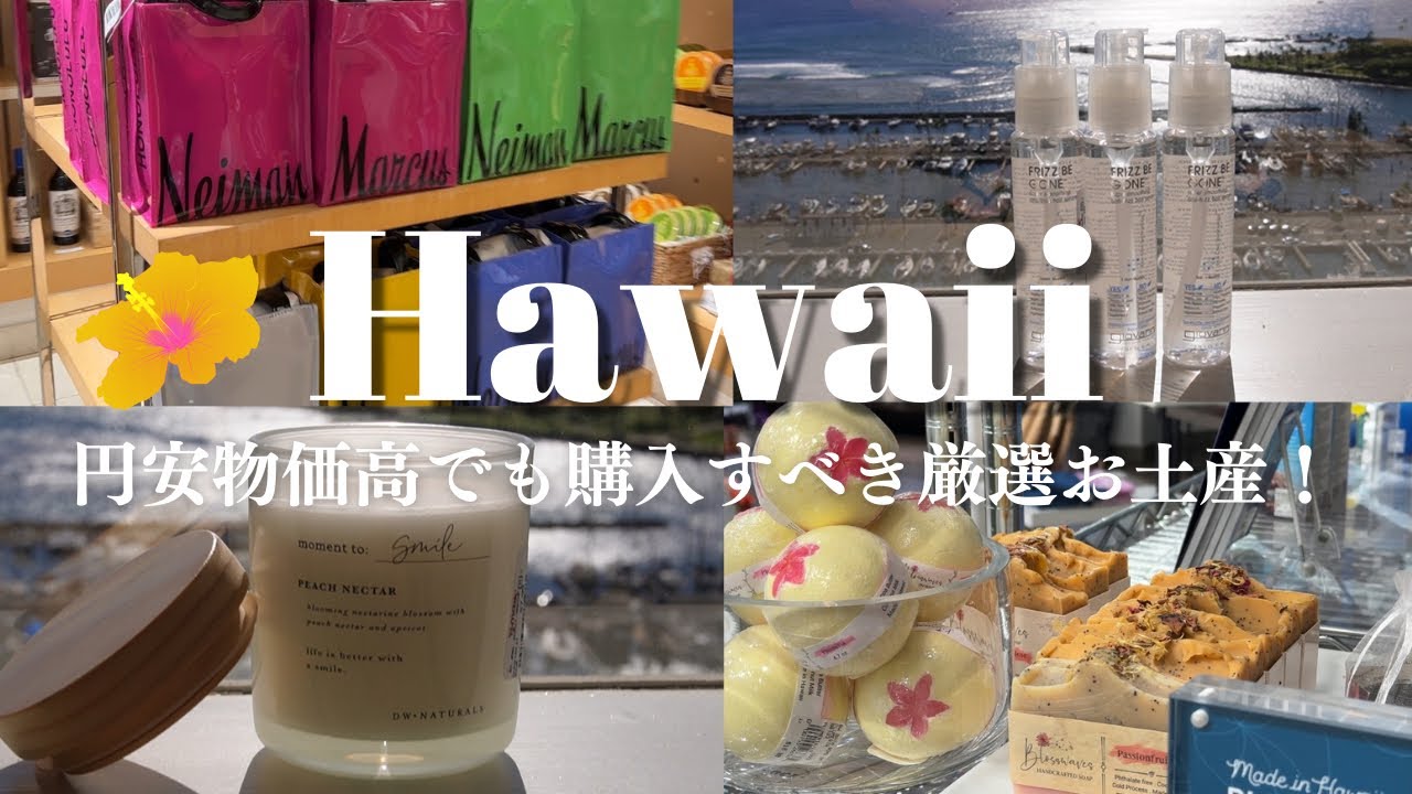 ハワイ購入品｜総額10万円アラサー夫婦が買ったもの🌺