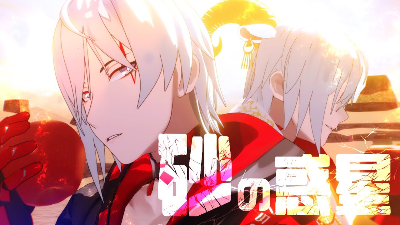 【にじさんじMMD】砂の惑星【Fulgur Ovid 誕生祭2024(遅刻)】