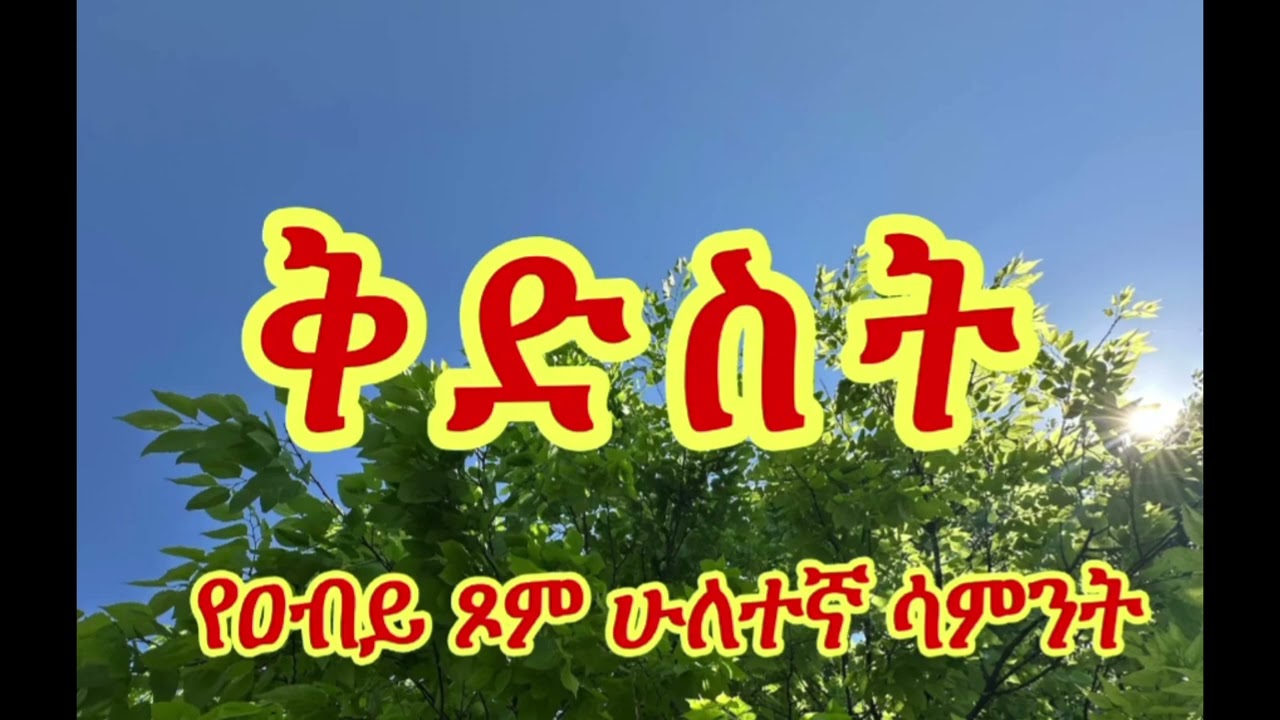 ቅድስት