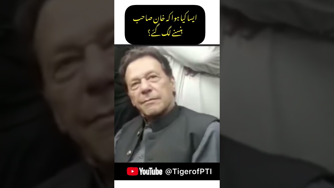 Imran khan laughing at journalist question #shorts #imrankhanpti #imrankhan #pti #shortvideo