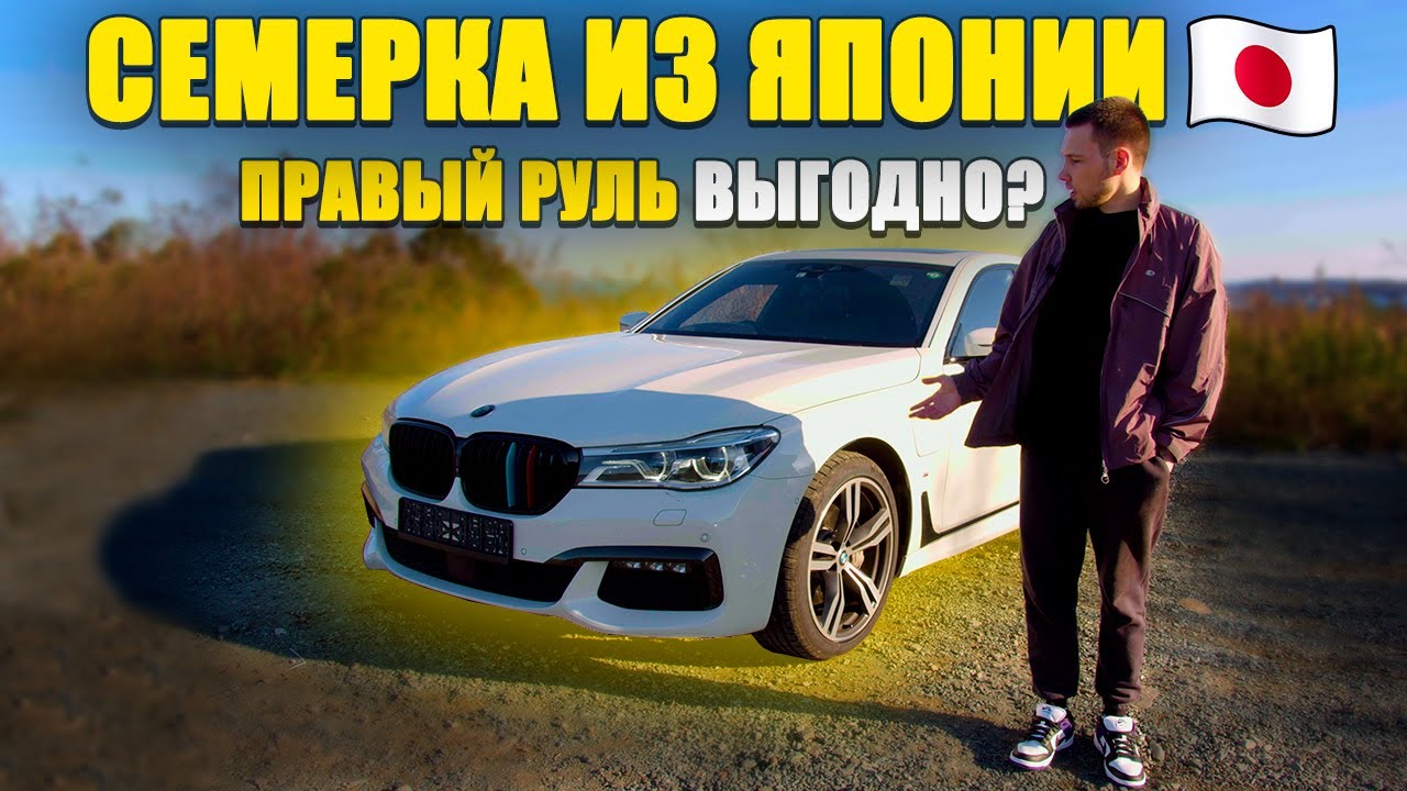 BMW 740E🔥 – Обзор Японской Версии на Правом Руле! Почему Её Стоит Рассмотреть?