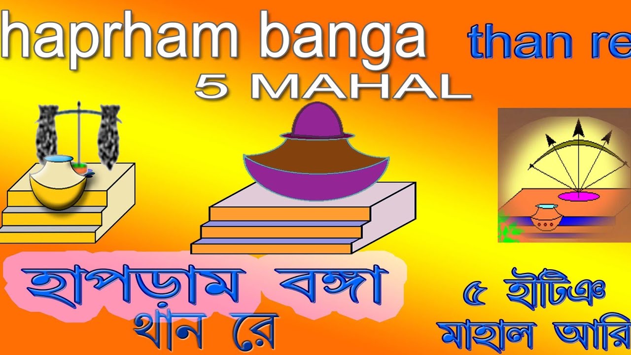 Kherwar adibasi bansa haprham banga 5 hatinq mahal katha/খেরওয়াল বংশ হাপড়াম বংগা ৫ হাটিঞ মাহাল কাথা,