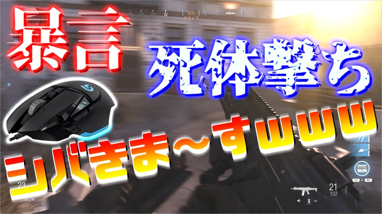 【CoD:MW】マウサー怒らせていいと思ってますか？www