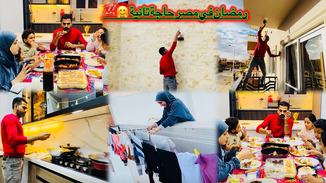 لازم كلكم تقولولنا نعمل ايه عاوزين إجابه 😭أجواء رمضان فى الفيلا الجديده 👌