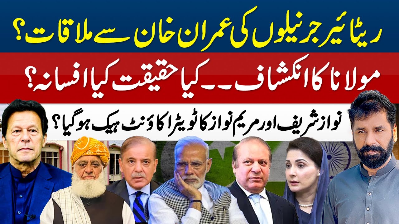 GENERALS MEET IMRAN! MARYAM&rsquo;S SILENCE & MAULANA&rsquo;S DEAL PLOT!