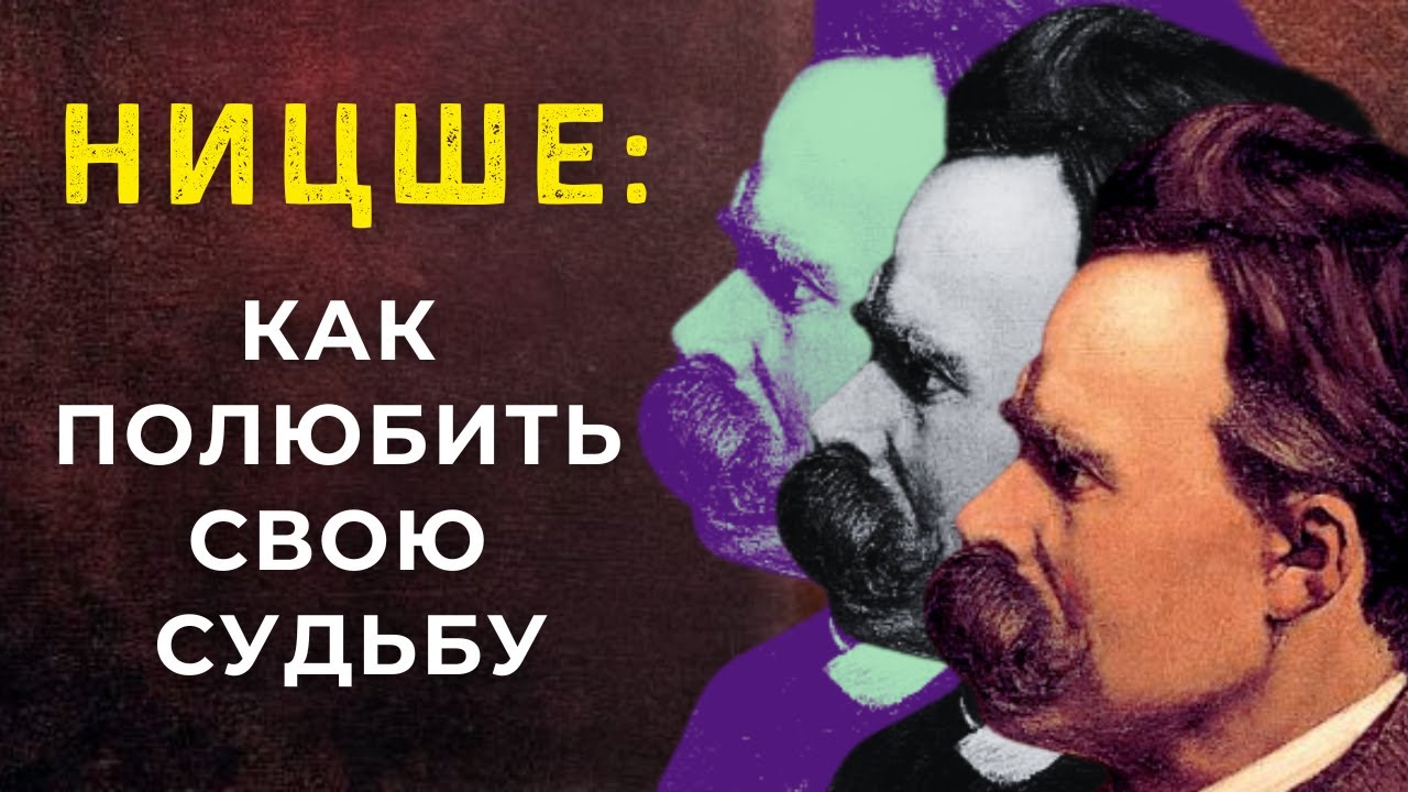 САМОЕ ПРОСТОЕ ОБЪЯСНЕНИЕ философии НИЦШЕ