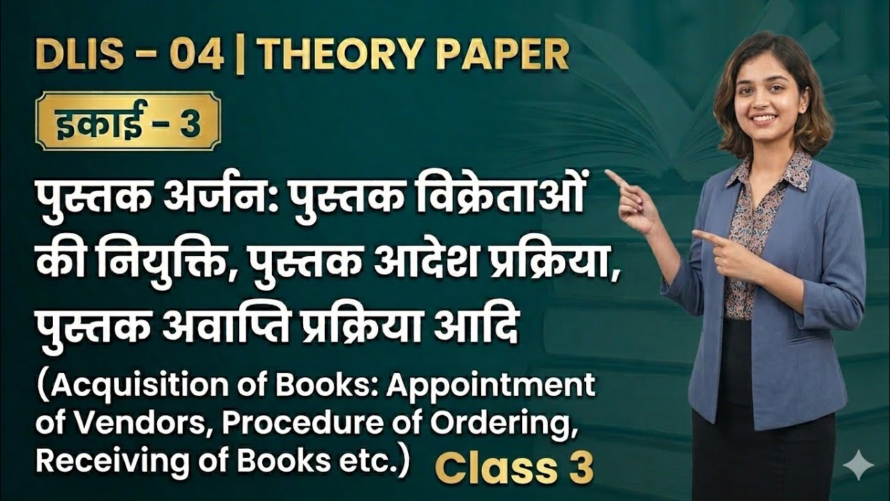 Dlis04 theory class chapter -3 Acquisition of book 💯✅class3 #dlis #dlisupdate #vmoukotanewsexam 
