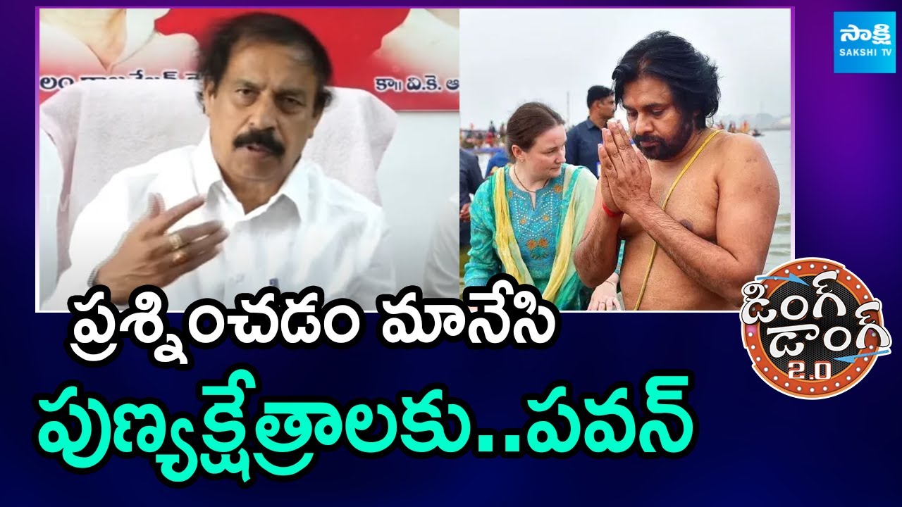 Ding Dong 02 : CPI Ramakrishna Punch Dialogues On Deputy CM |Political Satires Comic Show |@SakshiTV