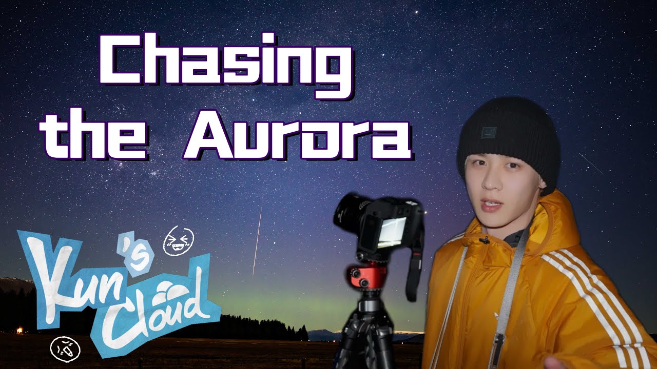 原来新西兰的极光长这样🌌｜新西兰自驾旅行 Ep.2｜KUN’s Cloud