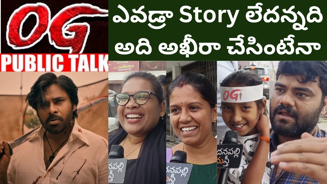 OG Movie Public Talk | OG Public Review | Pawan Kalyan | Thaman |  Sujith | MadanapalliMasthi