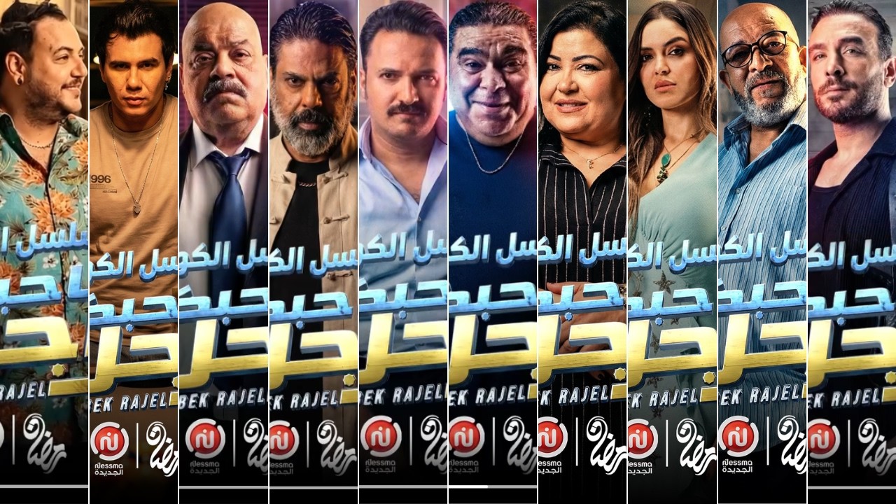 !! الأعمار الحقيقية لنجوم سيتكوم صاحبك راجل 2 !! | لن تصدق