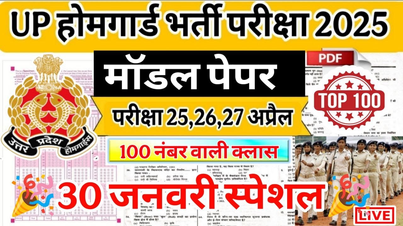 UP Home Guard 2026 | home guard question paper | homeguard ka paper | Home Guard GK Top100 Questions