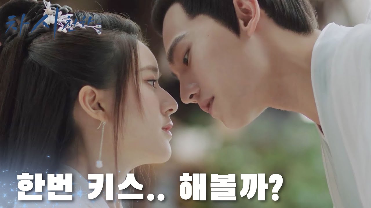 설렘주의보! 우리 한번 키스... 해볼까? 백석에 키스 시도?! 「차시천하 | Who Rules The World」| WeTV