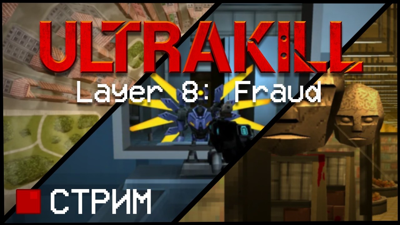ОБНОВЛЕНИЕ FRAUD В ULTRAKILL