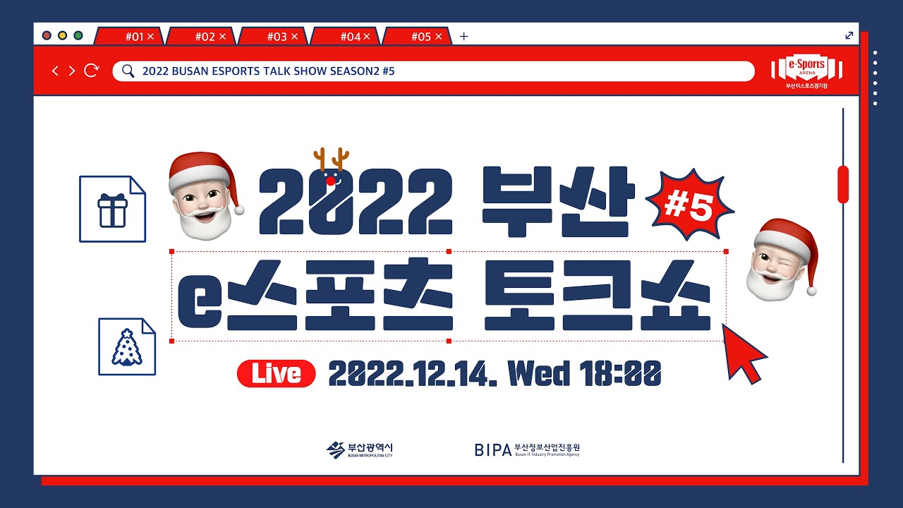 2022 부산 이스포츠 토크쇼 #5 LCK 역사를 장식한 레전드 : 뉴클리어와 뱅이 부산에 떴다!!!