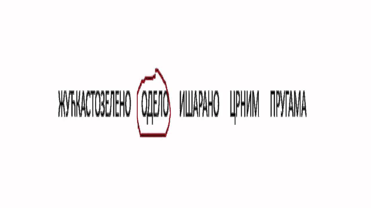 ШИРА И УЖА СИНТАГМА И БРОЈ СИНТАГМИ У РЕЧЕНИЦИ