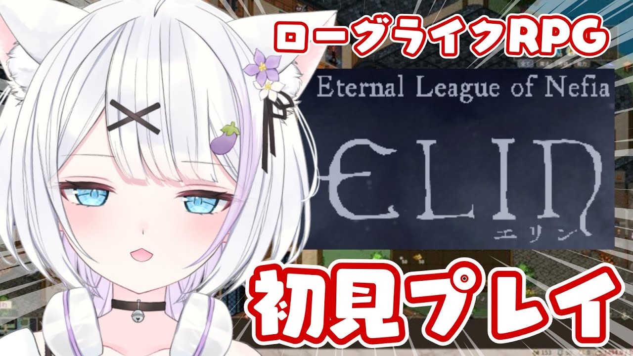 【Elin】「Elona」の続編の『Elin』を前作未プレイのVtuberが完全初見プレイしてみる🔰【ささきのあ/Vtuber】