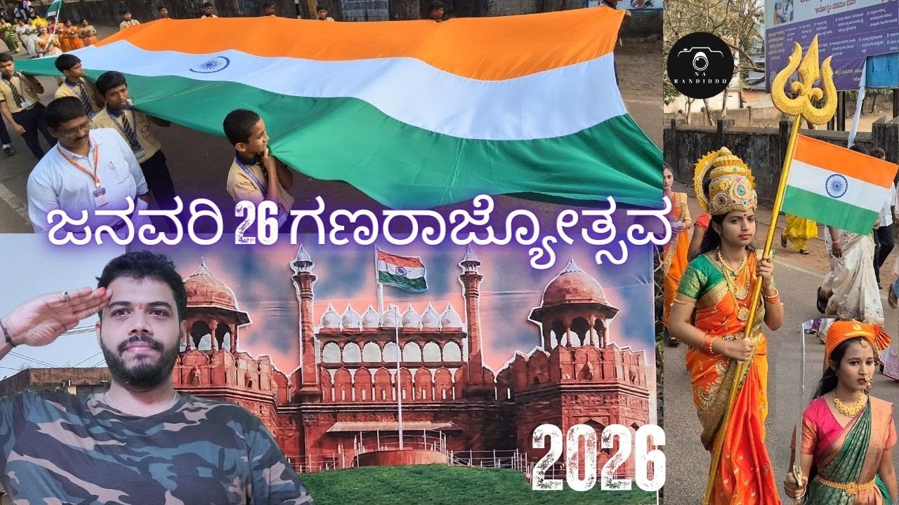 ಅಂಕೋಲಾ ಗಣರಾಜ್ಯೋತ್ಸವ 2026 | ankola | republic day 2026