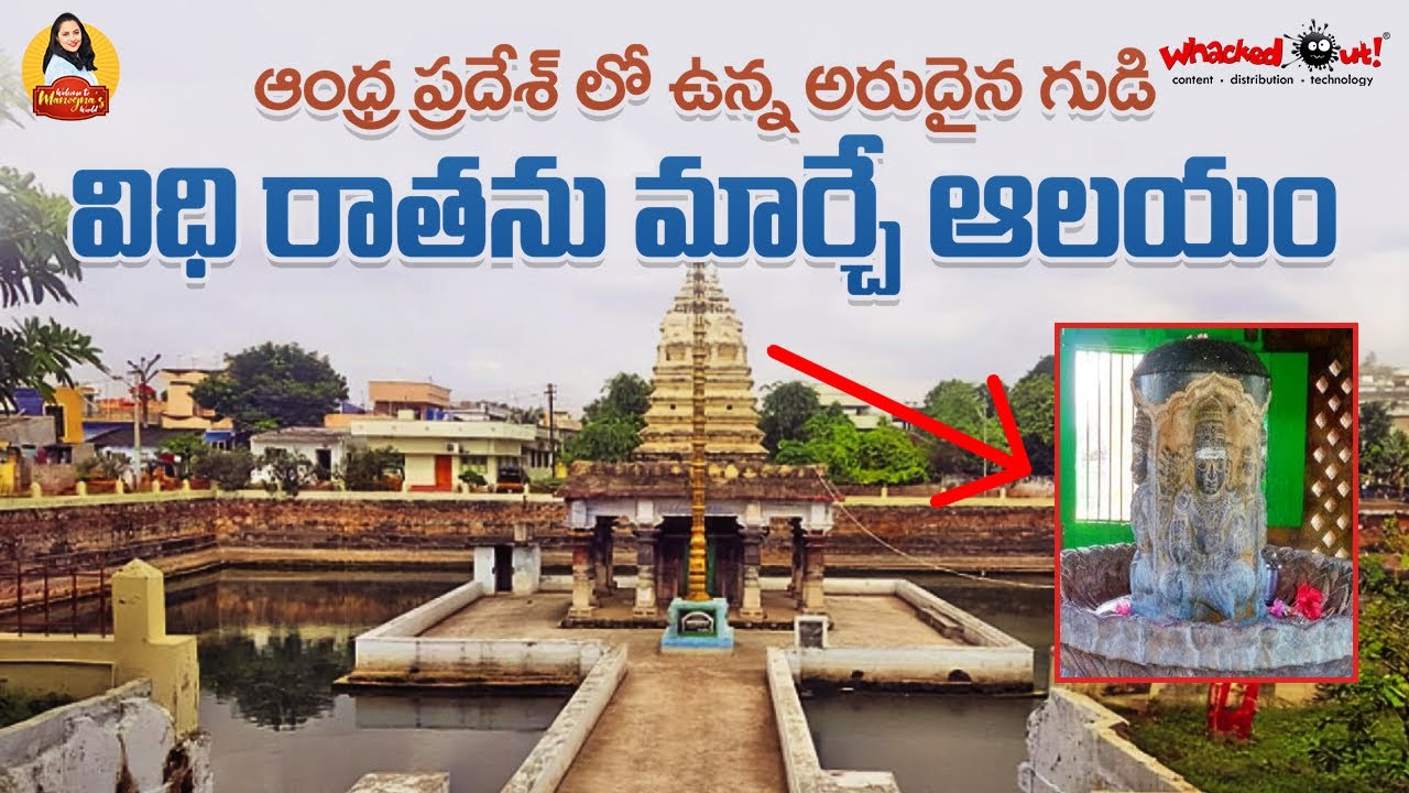 Hidden Secrets Of Lord Brahma Temple in AP | Mysterious Temples in India | Chebrolu | Manogna