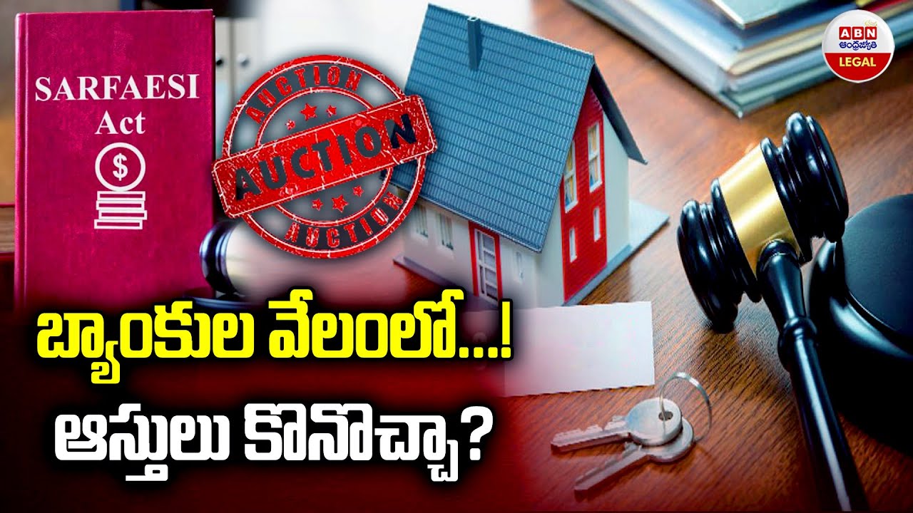 బ్యాంకుల వేలంలో ఆస్తులు కొనొచ్చా? | What Are The Problems With Bank Auction Properties? | ABN Legal