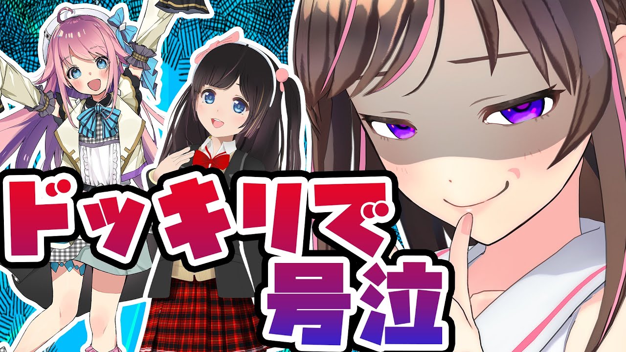 【ドッキリ】超キズナアイ好きVにいきなり本人登場ドッキリしたら号泣www