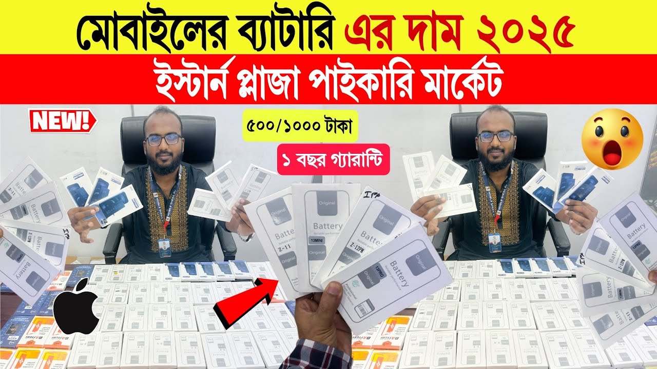 Original Mobile Battery🔥Price in Bangladesh 2025 | iPhone Original Battery Price | Samsung | Xiaomi