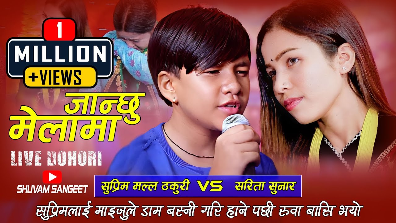सुप्रिमलाई माइजुले डाम बस्नी गरि हाने पछी रुवा बासि भयो//New Live Dohori Suprim Malla VS SaritaSunar