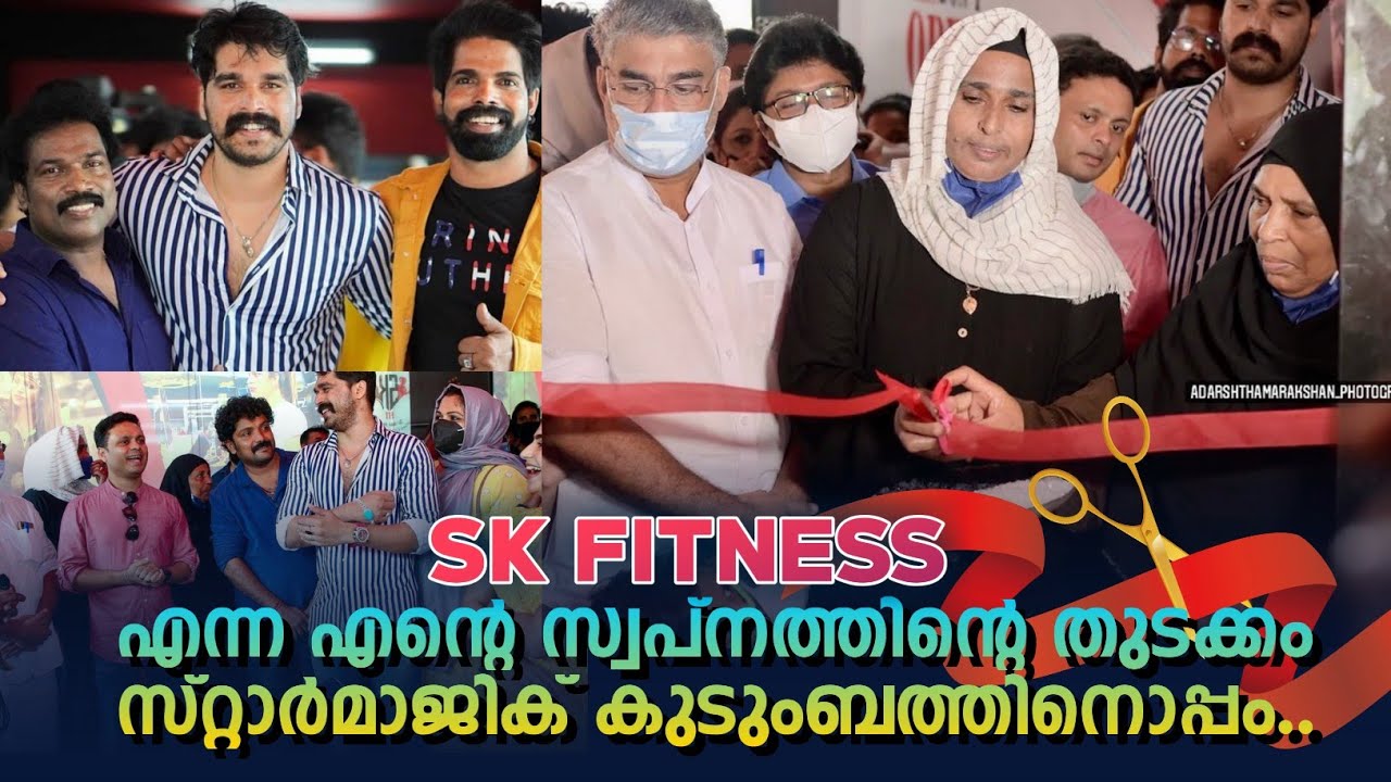 എന്റെ എക്കാലത്തെയും വലിയൊരു സ്വപ്നമായ എന്റെ sk fitness...