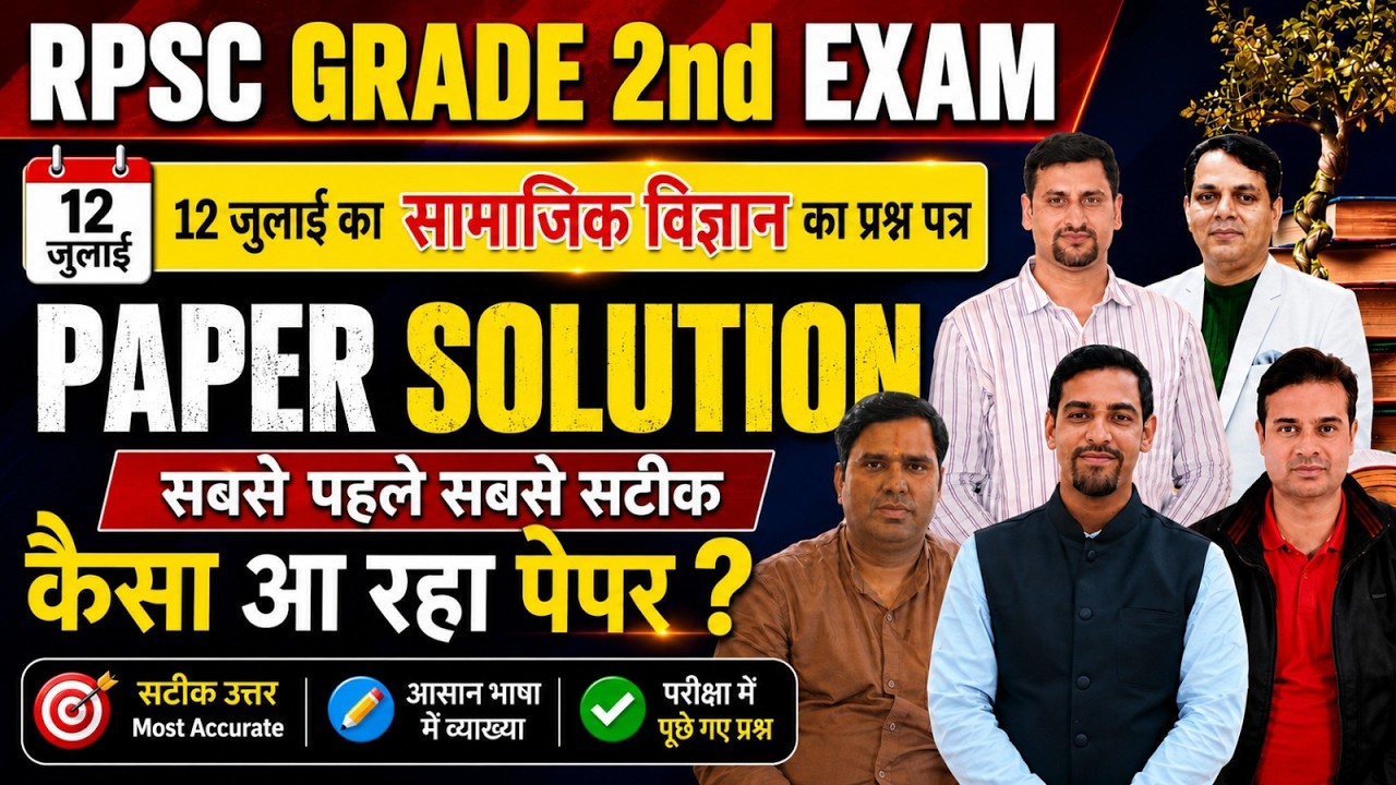 LIVE | RPSC 2nd Grade SST Paper Solution (12 July) | Answer Key | Gyandeep Academy #GyandeepAcademy