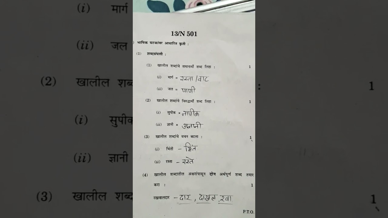 SSC BOARD 2024/_MARATHI PAPER SOLUTION 🔥🔥