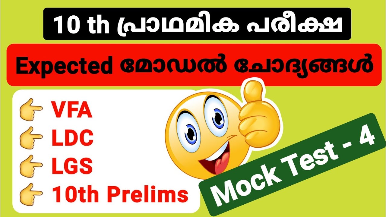 Mock Test - 4|VFA|LDC|LGS|10 th Prelims|Smart Winner