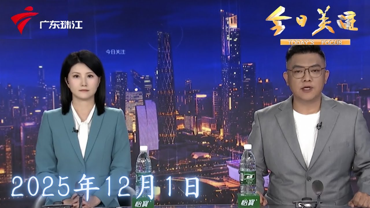 【今日关注】广州海珠：一货车突发火灾 记者直击|&ldquo;史上最严&rdquo;电单车新国标全面落地实施 深圳开展统一执法|AI技术以假乱真 律师提醒乱用需担责|20251201完整版 #粤语 #news